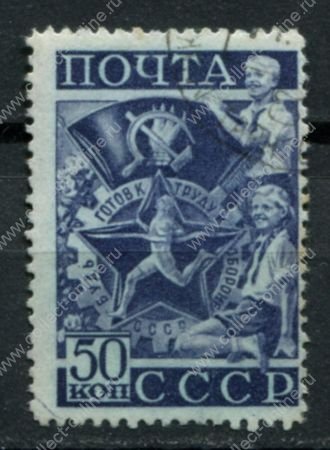 СССР 1940 г. • Сол# 743 • 50 коп. • Спорт (ГТО) • Знак "БГТО" • лин. • Used F-VF