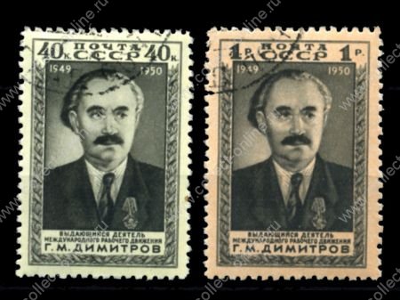 СССР 1950 г. • Сол# 1530-1 • 40 коп. и 1 руб. • Георгий Димитров (1 год со дня смерти) • полн. серия • Used(ФГ) OG NH VF