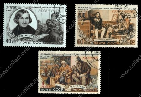 СССР 1952 г. • Сол# 1674-1676 • 40 коп. - 1 руб. • Н. В. Гоголь (100 лет со дня смерти) • 2-й выпуск (1957 г.) • полн. серия • Used(ФГ) OG VF