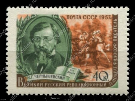 СССР 1957 г. • Сол# 1975 • 40 коп. • Отечественные писатели • Чернышевский • MH OG VF