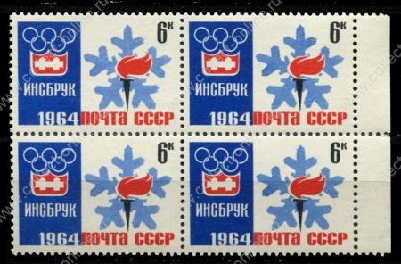 СССР 1964 г. • Сол# 2979 • 6 коп. • Олимпиада 64, Инсбрук • эмблема • кв. блок • MNH OG XF