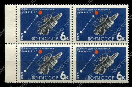 СССР 1964 г. • Сол# 3013 • 6 коп. • День космонавтики • станция "Марс-1" • кв. блок • MNH OG XF