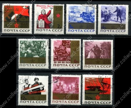 СССР 1965 г. • Сол# 3197-3206 • 1 - 20 коп. • 20-летие Победы • полн. серия(10 марок) • Used(ФГ) OG NH