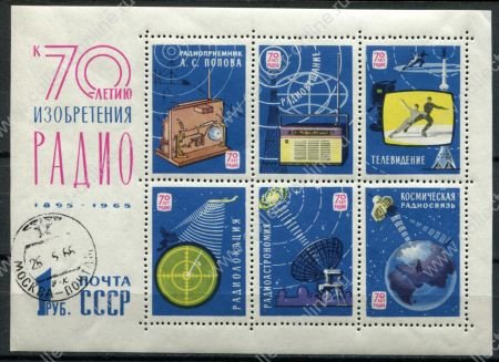 СССР 1965 г. • Сол# 3207 • 1 руб. • 70-летие изобретения радио • блок • Used(ФГ) OG VF