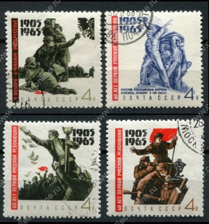 СССР 1965 г. • Сол# 3234-3237 • 4 коп.(4) • 60-летие революции 1905 года • полн. серия • Used(ФГ) OG VF
