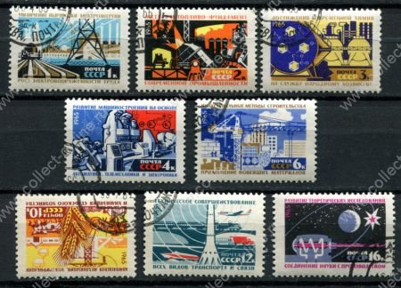 СССР 1965 г. • Сол# 3238-3245 • 4 коп.(8) • Материально-техническая база коммунизма • полн. серия • Used(ФГ) OG VF