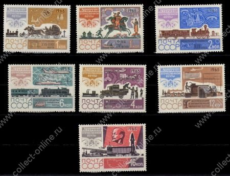 СССР 1965 г. • Сол# 3260-3266 • 1 - 16 коп. • История отечественной почты • полн. серия • MH OG VF