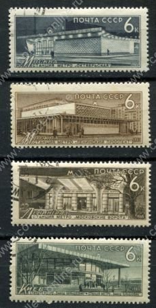 СССР 1965 г. • Сол# 3279-3282 • 6 коп.(4) • Станции метро • полная серия • Used(ФГ) OG VF