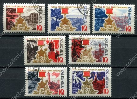 СССР 1965 г. • Сол# 3291-3297 • 10 коп.(7) • Города-герои • полная серия • Used(ФГ) OG VF