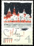 СССР 1965 г. • Сол# 3303 • 4 коп. • С Новым, 1966 Годом!! • MH OG VF
