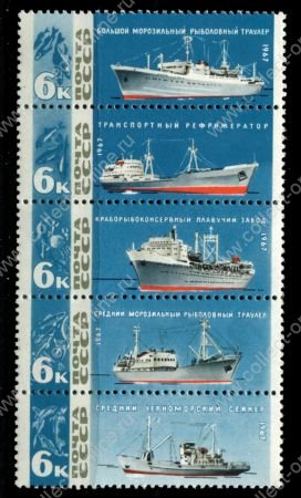 СССР 1967 г. • Сол# 3466-3470 • 6 коп.(5) • Рыболовный флот • полн. серия, сцепка 5 м. • MNH OG VF