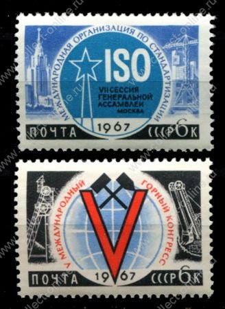 СССР 1967 г. • Сол# 3472-3473 • 6 коп.(2) • Международные мероприятия • полн. серия • MNH OG VF