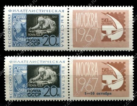 СССР 1967 г. • Сол# 3492-3493 • 20 коп.(2) • 50 лет Октября (фил. выставка) • полн. серия • MNH OG VF