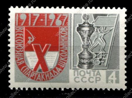 СССР 1967 г. • Сол# 3504 • 4 коп. • Спартакиада школьников • MNH OG VF ( кат. - ₽ 60 )