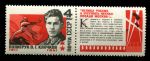 СССР 1967 г. • Сол# 3509 • 4 коп. • Герои ВОВ, политрук Клочков • MNH OG VF ( кат. - ₽30 )