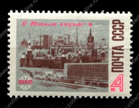 СССР 1967 г. • Сол# 3570 • 4 коп. • С Новым, 1968 годом! • MNH OG VF