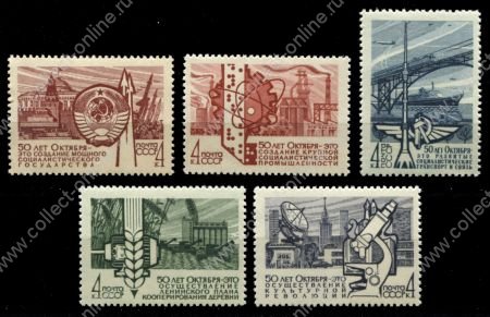 СССР 1967 г. • Сол# 3574-3578 • 4 коп.(5) • 50 лет Октября (достижения) • полн. серия • MNH OG VF