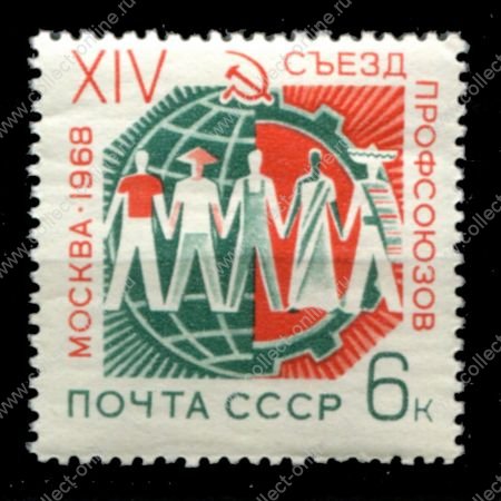 СССР 1968 г. • Сол# 3594 • 4 коп • Съезд профсоюзов • MNH OG VF
