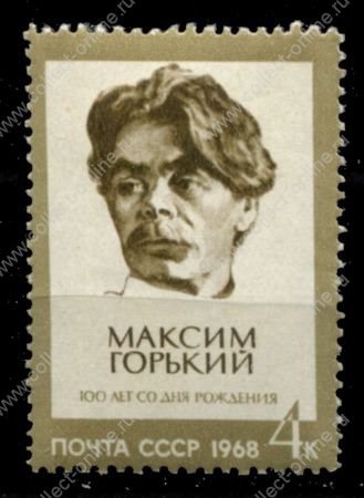 СССР 1968 г. • Сол# 3615 • 4 коп • Максим Горький (100 лет со дня рождения) • MNH OG VF