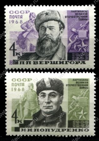 СССР 1968 г. • Сол# 3616-3617 • 4 коп.(2) • Герои Великой Отечественной Войны, партизаны • полн. серия • MNH OG VF
