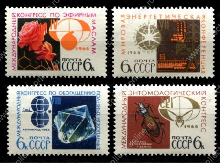 СССР 1968 г. • Сол# 3631-3634 • 6 коп.(4) • Научные конгрессы и конференции • полн. серия • MNH OG VF