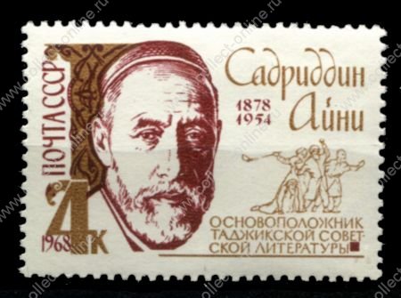 СССР 1968 г. • Сол# 3637 • 4 коп • Садриддин Айни (90 лет со дня рождения) • MNH OG VF