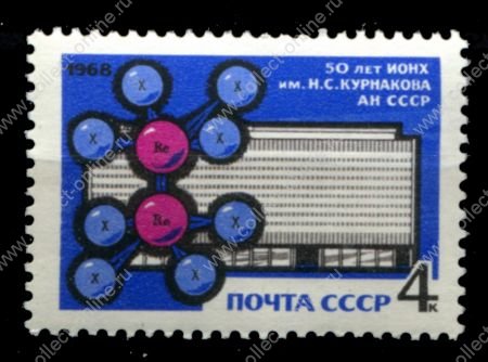 СССР 1968 г. • Сол# 3661 • 4 коп. • Институт органической химиии РАН • MNH OG VF