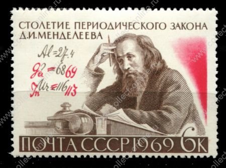 СССР 1969 г. • Сол# 3761 • 6 коп. • 100-летие периодической системы Менделеева • MNH OG VF