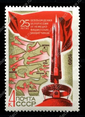 СССР 1969 г. • Сол# 3767 • 4 коп. • 25-летие освобождения Белоруссии • MNH OG VF