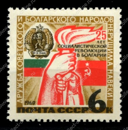 СССР 1969 г. • Сол# 3769 • 4 коп. • Народная Республика Болгария (25-летие) • MNH OG VF