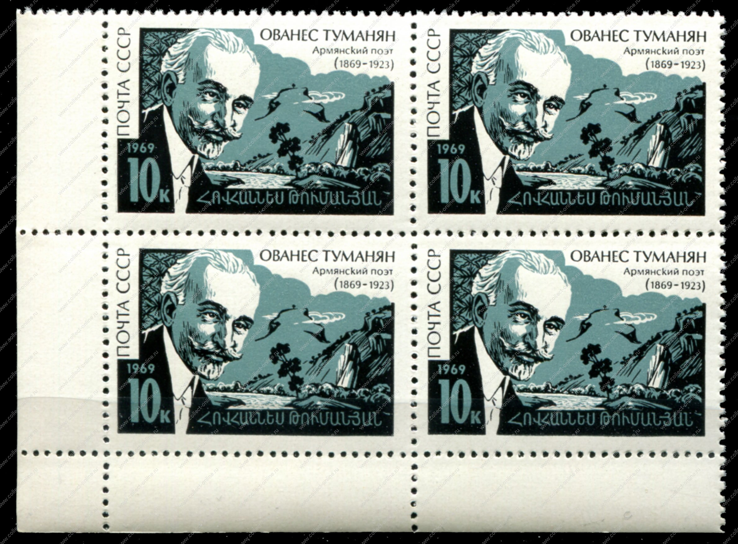 Ованес туманян (портрет на почтовой марке СССР, 1969 год. Ованес туманян презентация. Ованес туманян лжец. Ованес туманян день рождения.