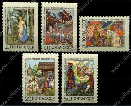 СССР 1969 г. • Сол# 3815-9a • Русские сказки (рисунки И. Билибина) • полн. серия • MNH OG VF