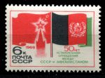 СССР 1969 г. • Сол# 3824 • 6 коп. • установление отношений с Афганистаном • MNH OG VF