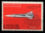 СССР 1969 г. • Сол# 3826 • 6 коп. • военная авиация • истребители МИГ • MNH OG VF