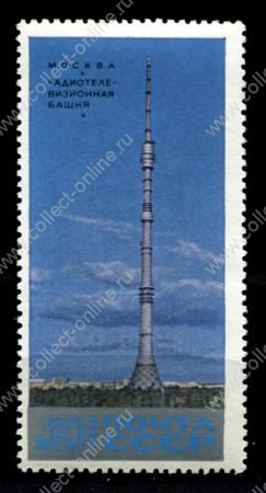 СССР 1969 г. • Сол# 3841 • 10 коп. • Останкинская телебашня • MNH OG VF