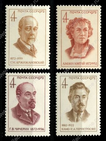 СССР 1972 г. • Сол# 4087-4090 • 4 коп.(4) • Деятели компартии • полн. серия • MNH OG VF