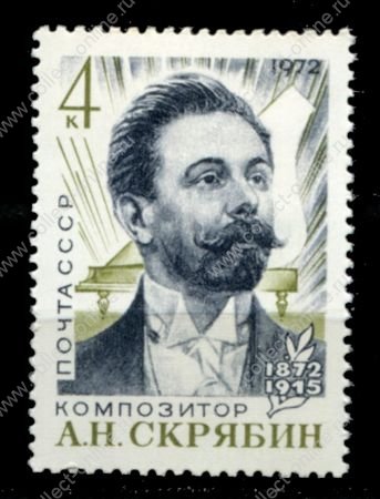 СССР 1972 г. • Сол# 4091 • 4 коп. • А. Н. Скрябин • 100 лет со дня рождения • MNH OG VF