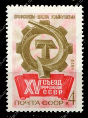 СССР 1972 г. • Сол# 4106 • 4 коп. • Съезд профсоюзов • MNH OG VF