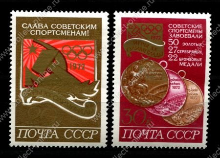 СССР 1972 г. • Сол# 4142-4143 • 20 и 30 коп. • XX Летние Олимпийские Игры, Мюнхен - медали сборной СССР • полн. серия • MNH OG VF