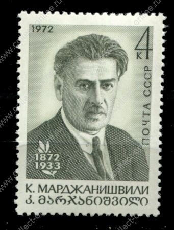 СССР 1972 г. • Сол# 4168 • 4 коп. • К. Марджанишвили • 100 лет со дня рождения • MNH OG VF