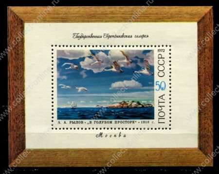 СССР 1972 г. • Сол# 4193 • 50 коп. • Русская живопись, Рылов • блок • MNH OG VF