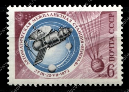 СССР 1972 г. • Сол# 4196 • Исследование Марса • АМС "Венера-8" • MNH OG VF