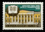 СССР 1980 г. • Сол# 5137 • 4 коп. • 50 лет институту усовершенствования врачей • MNH OG VF