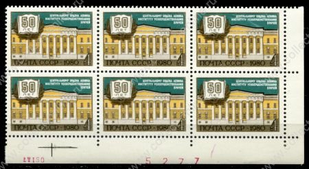 СССР 1980 г. • Сол# 5137 • 4 коп. • 50 лет институту усовершенствования врачей • блок 6 марок дата+номер • MNH OG XF+