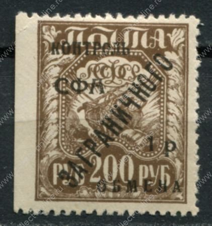 СССР 1928 г. • Сол# K18 • 1 руб./200 руб. • надпечатка на марках 1921 г. • MH OG XF