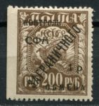 СССР 1928 г. • Сол# K18 • 1 руб./200 руб. • надпечатка на марках 1921 г. • MH OG XF