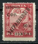 СССР 1928 г. • Сол# K17 • 50 коп./1000 руб. • надпечатка на марках 1921 г. • MH OG VF