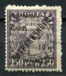 СССР 1928 г. • Сол# K15 • 10 коп./250 руб. • надпечатка на марках 1921 г. • MH OG VF