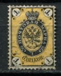 Россия 1866 г. • Сол# 18(Mi# 18x) • 1 коп. • 5-й выпуск(в.з. + горизонт. верже) • стандарт • Used VF ( кат. - €2.50 )