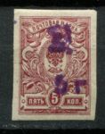 Армения 1919 г. • Сол# 44A • 5 r. на 5 коп. • надпечатка нов. номинала • стандарт • абкляч! MNH OG VF